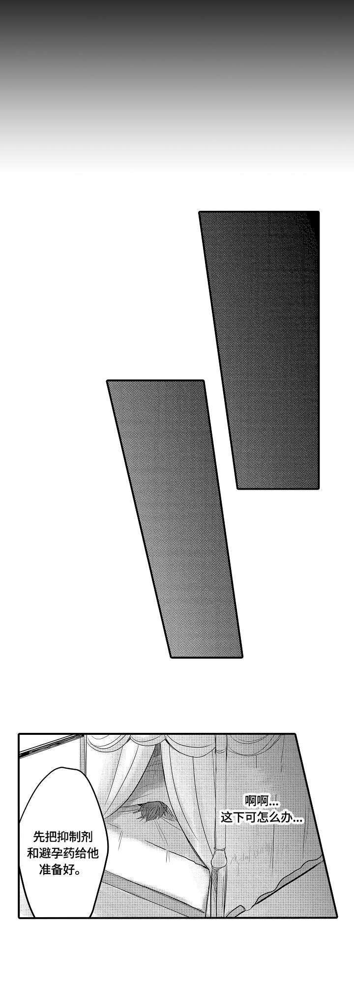 心跳信息素的作者漫画,第4话2图