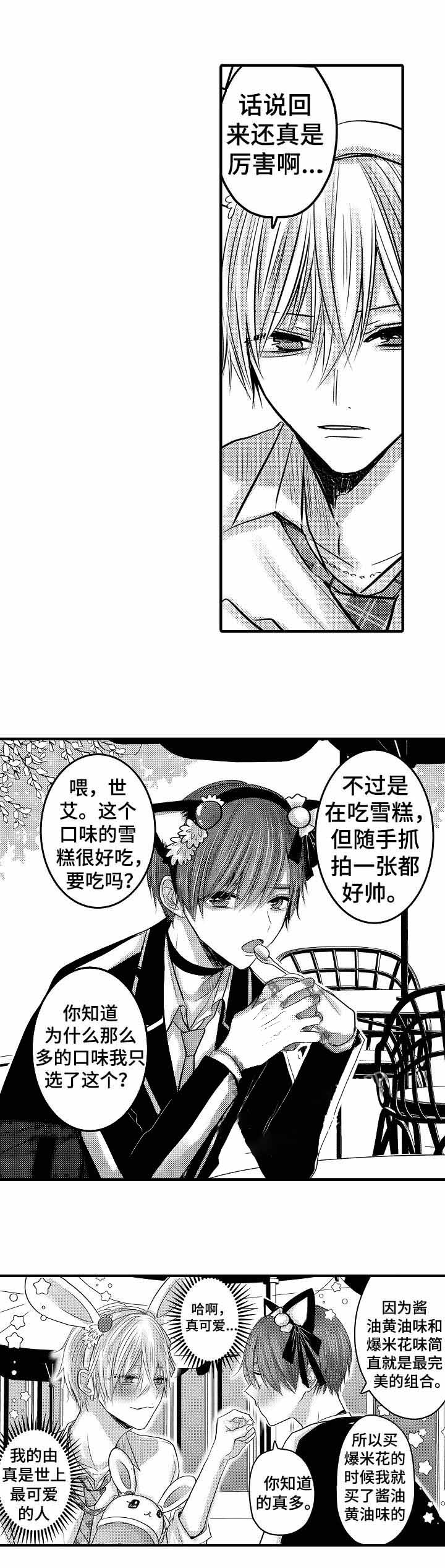 心跳信息素的作者漫画,第67话1图