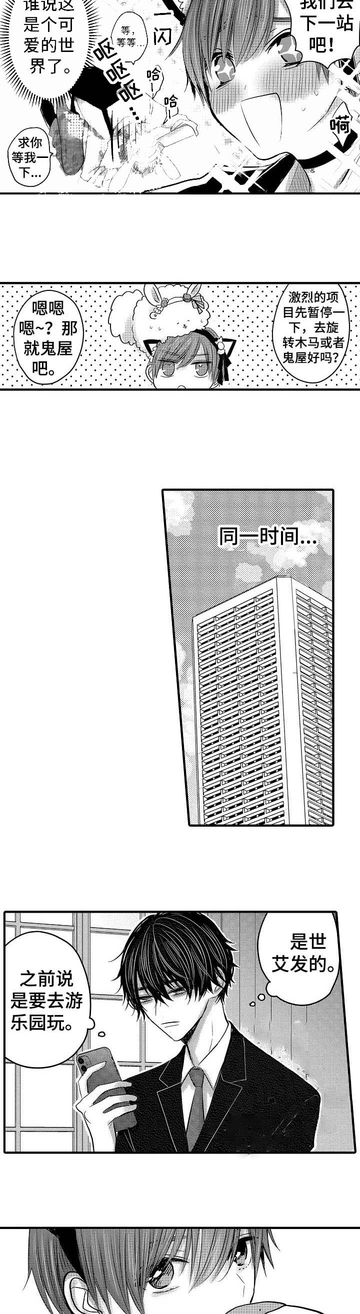 心跳信息素的作者漫画,第66话4图