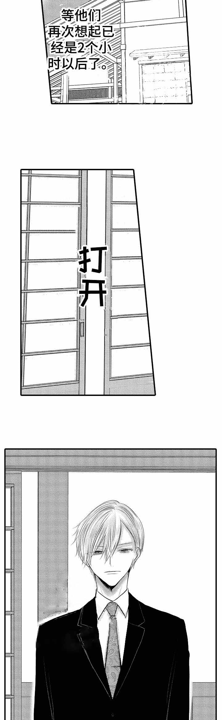心跳信息素的作者漫画,第64话3图