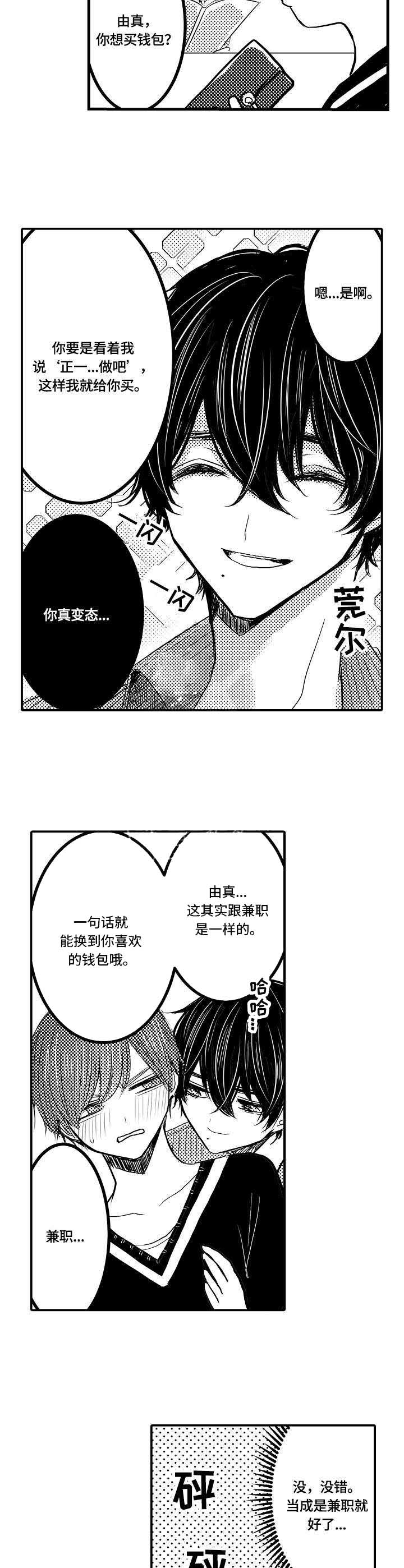 心跳信息素全文免费阅读漫画,第23话4图