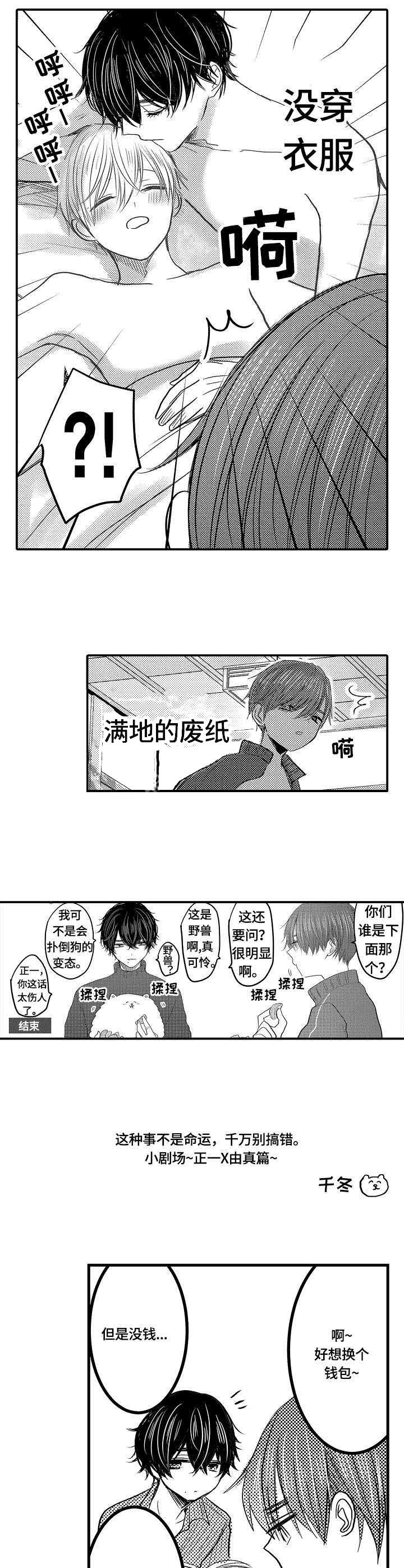 心跳信息素全文免费阅读漫画,第23话3图