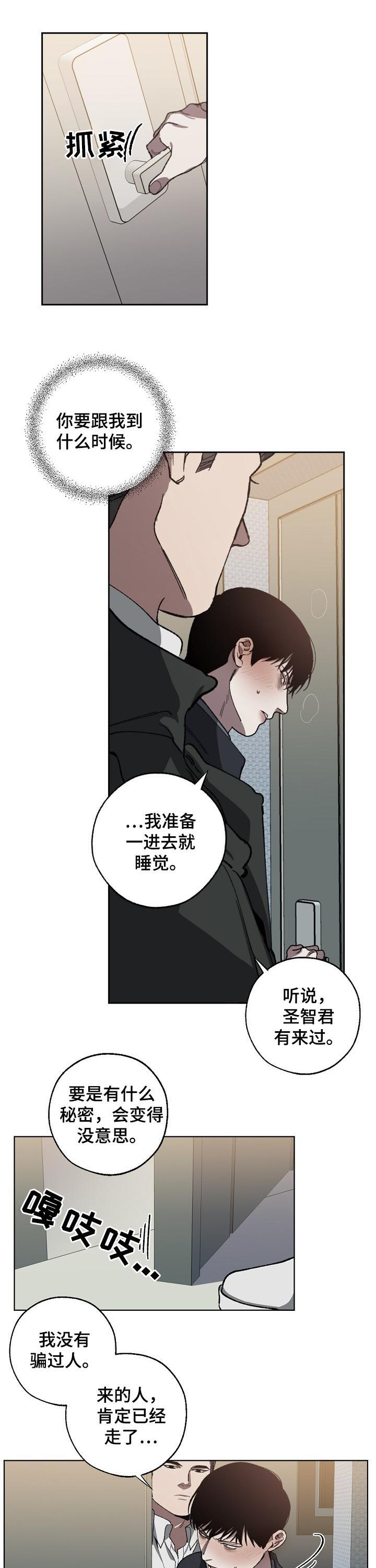 危险交换漫画,第54章：你别动5图