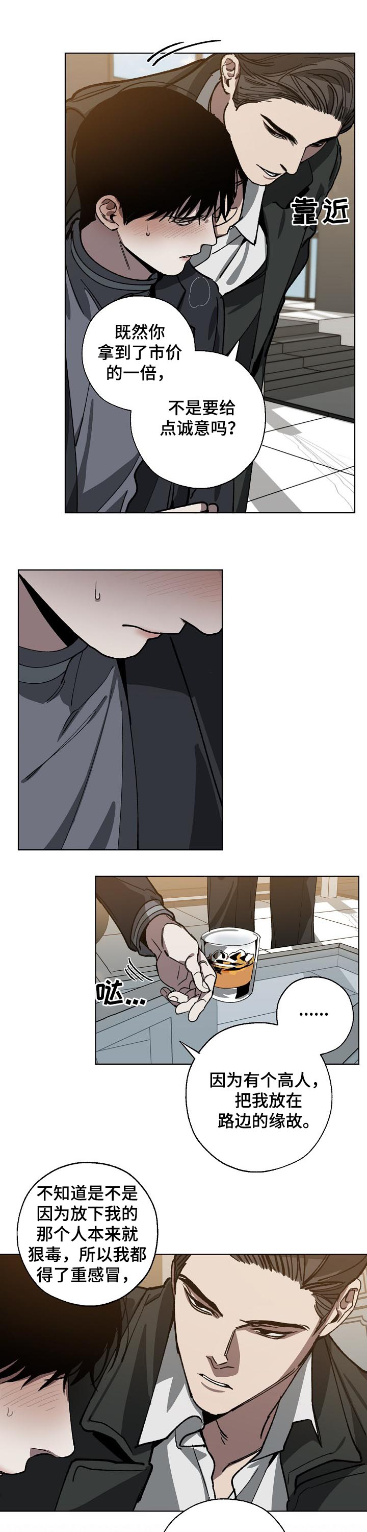 危险交换漫画,第54章：你别动3图