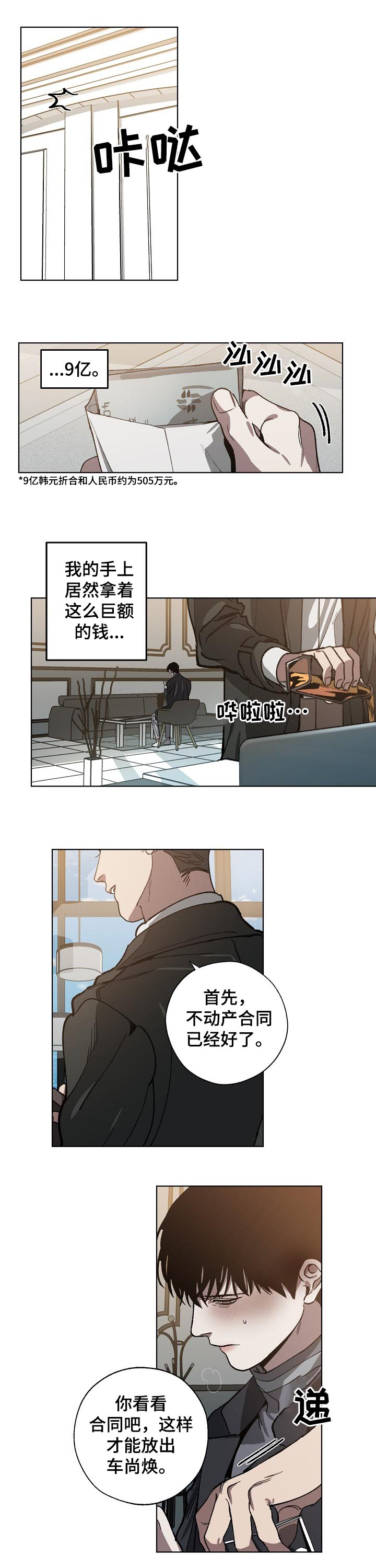 危险交换漫画,第54章：你别动1图