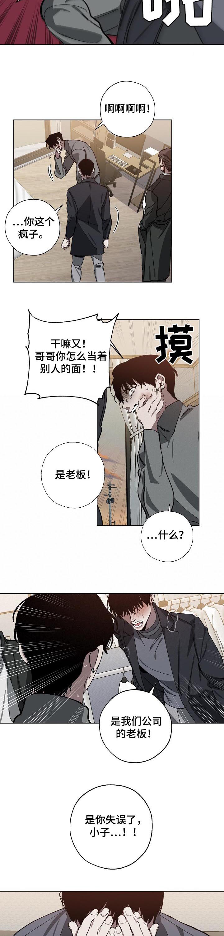 危险交换漫画,第55章：解释2图