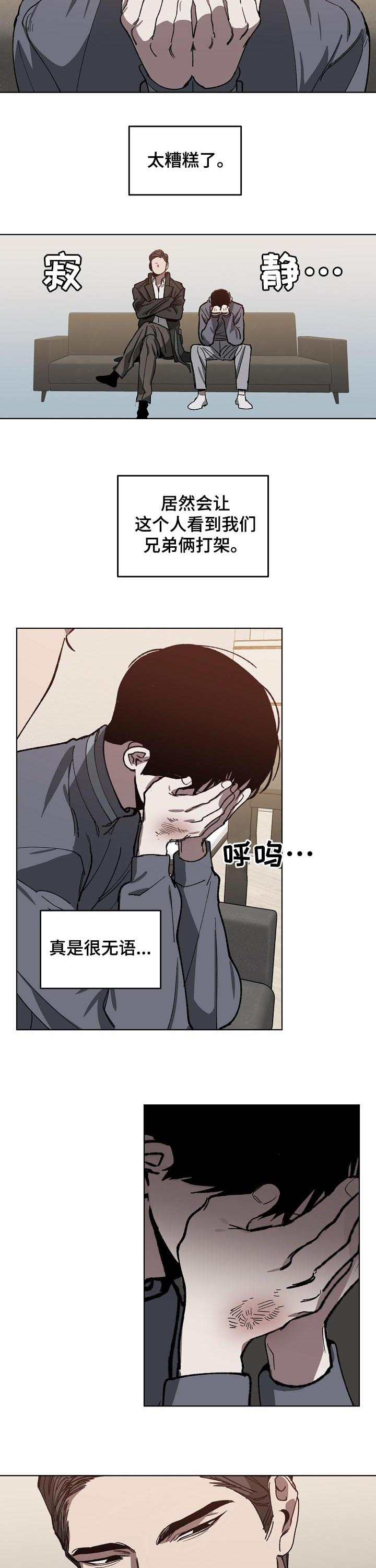 危险交换漫画,第55章：解释3图