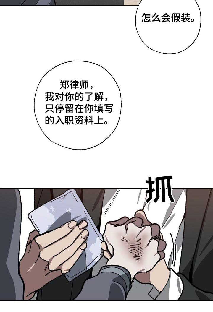危险交换漫画,第55章：解释5图