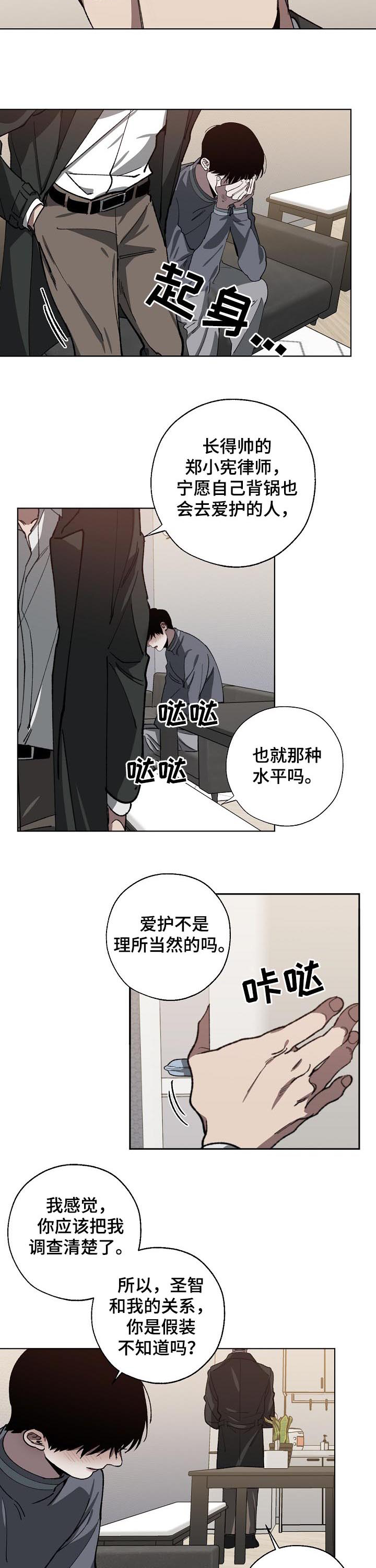 危险交换漫画,第55章：解释4图