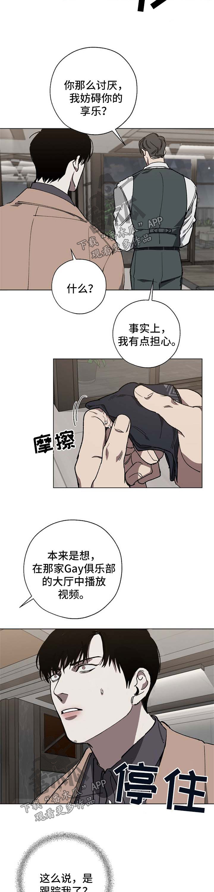 危险交换漫画免费全集漫画,第25章：直说2图