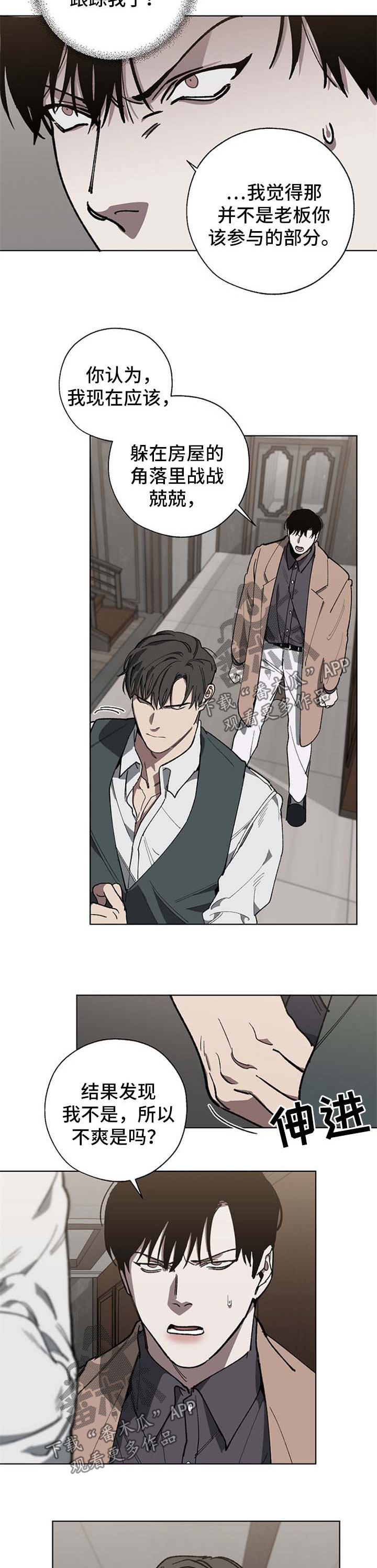危险交换漫画免费全集漫画,第25章：直说3图