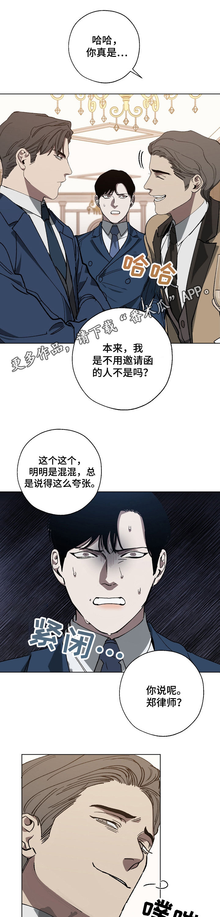 危险交换漫画,第37章：长得帅有什么用1图