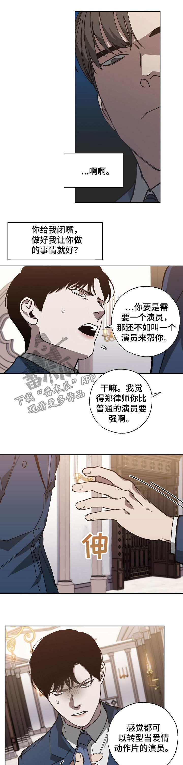 危险交换漫画,第37章：长得帅有什么用5图