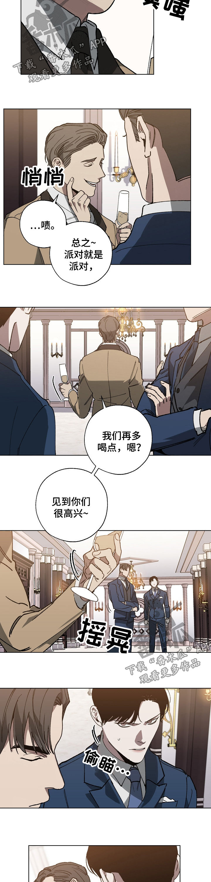 危险交换漫画,第37章：长得帅有什么用2图