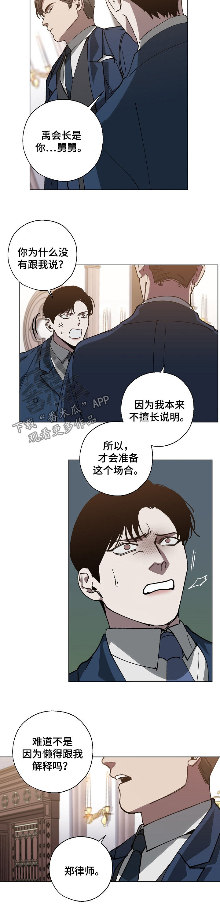 危险交换漫画,第37章：长得帅有什么用3图