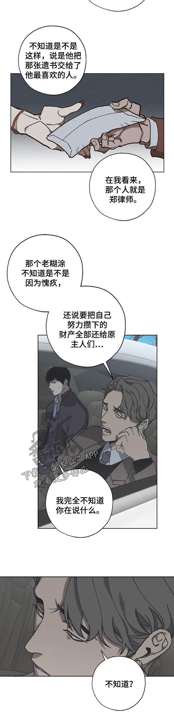 危险交换漫画,第28章：遗书4图