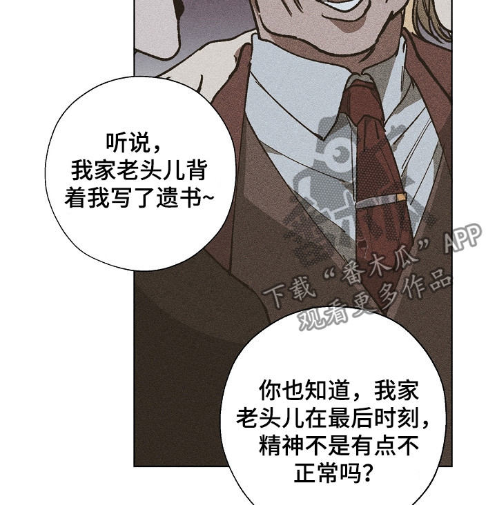 危险交换漫画,第28章：遗书3图