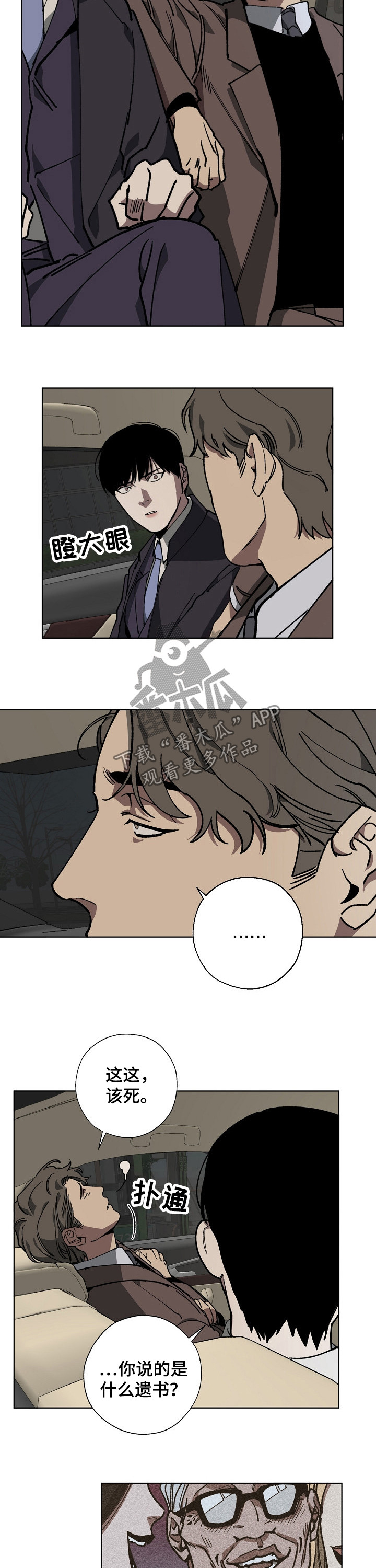 危险交换漫画,第28章：遗书2图