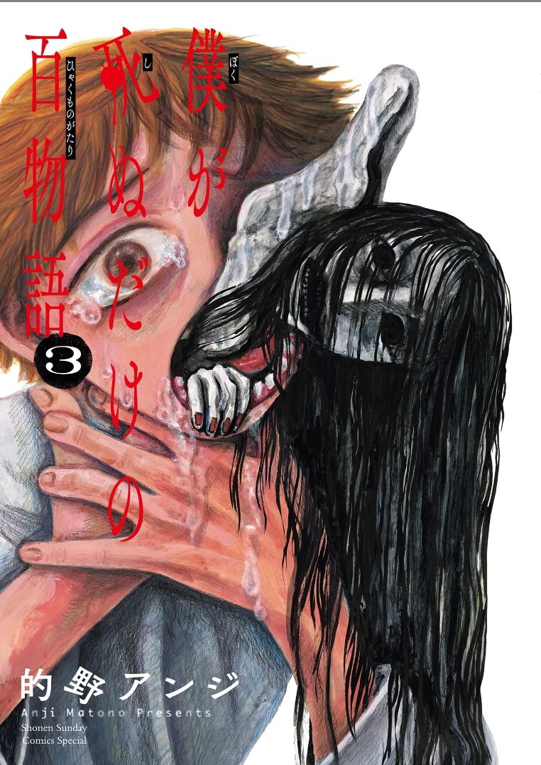 我死前的百物语漫画,第21话1图