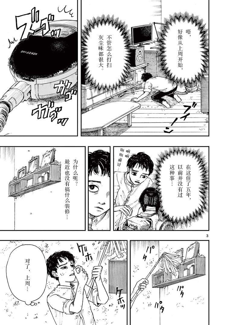 我死前的百物语漫画,第21话4图