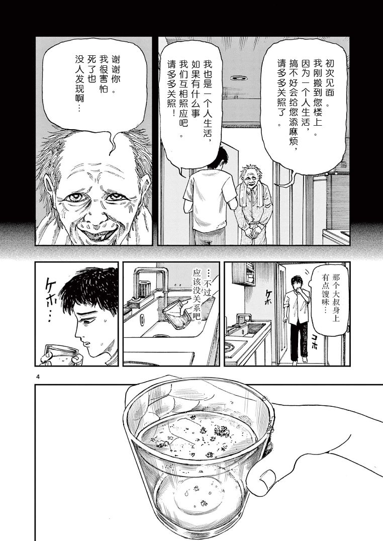我死前的百物语漫画,第21话5图