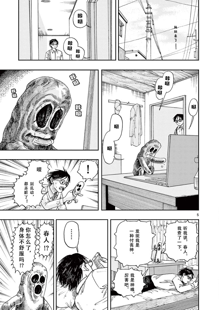 我死前的百物语63话漫画,第3话5图