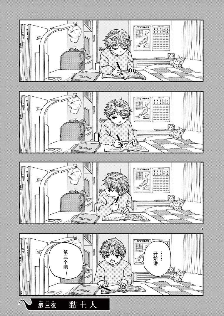 我死前的百物语63话漫画,第3话1图