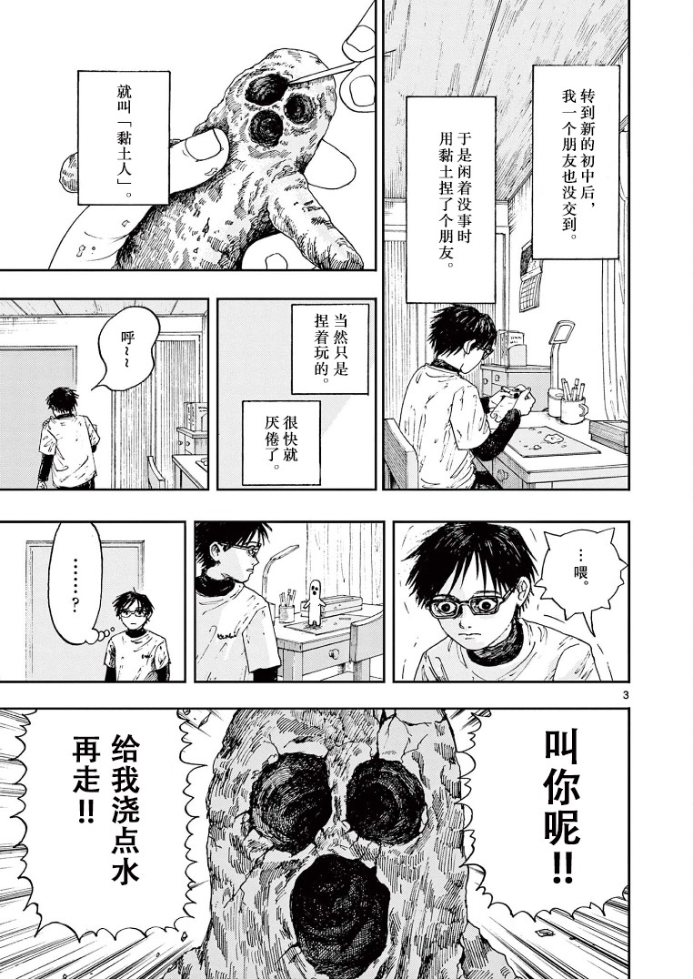 我死前的百物语63话漫画,第3话3图