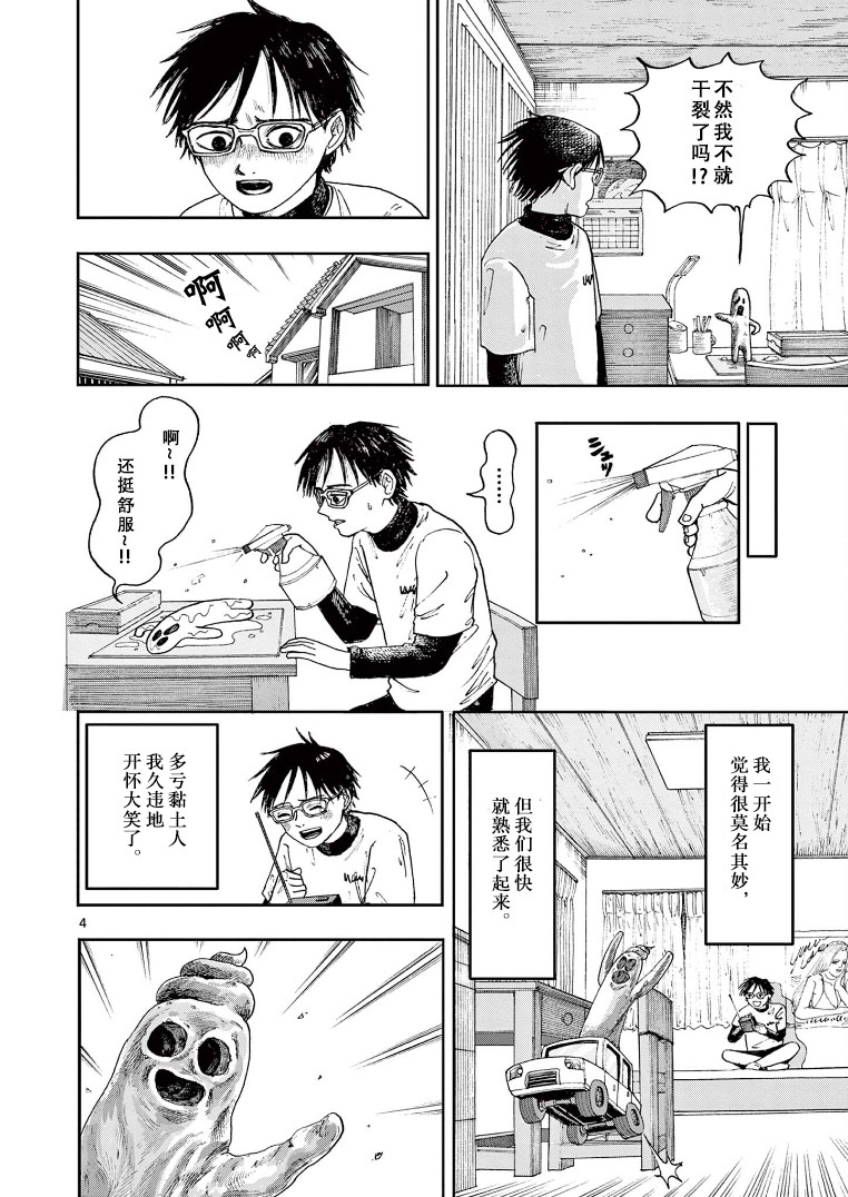 我死前的百物语63话漫画,第3话4图