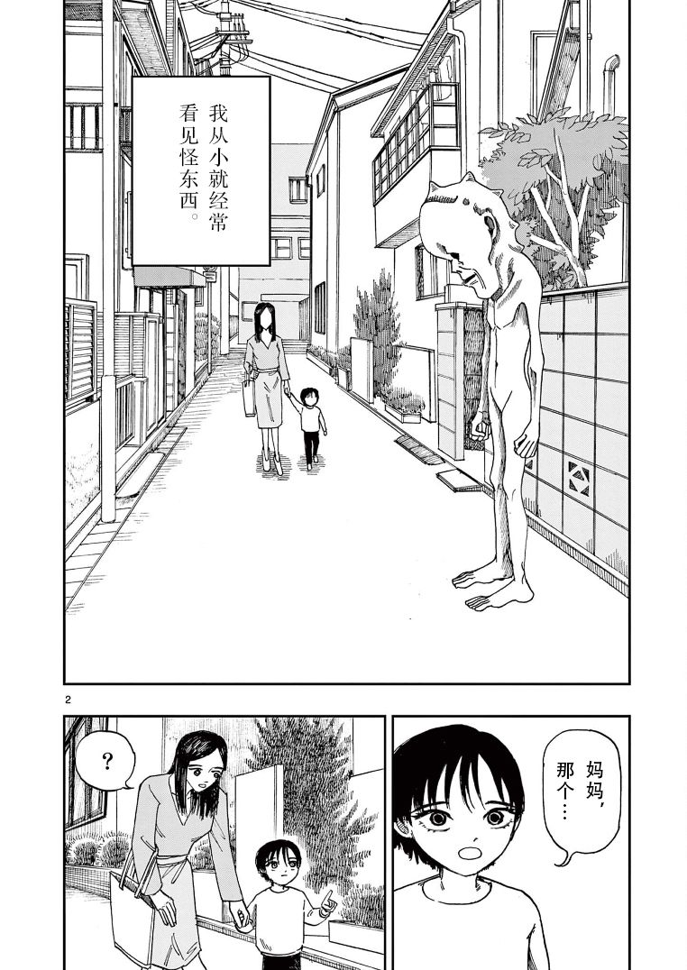我死前的百物语63话漫画,第22话假装不知道2图