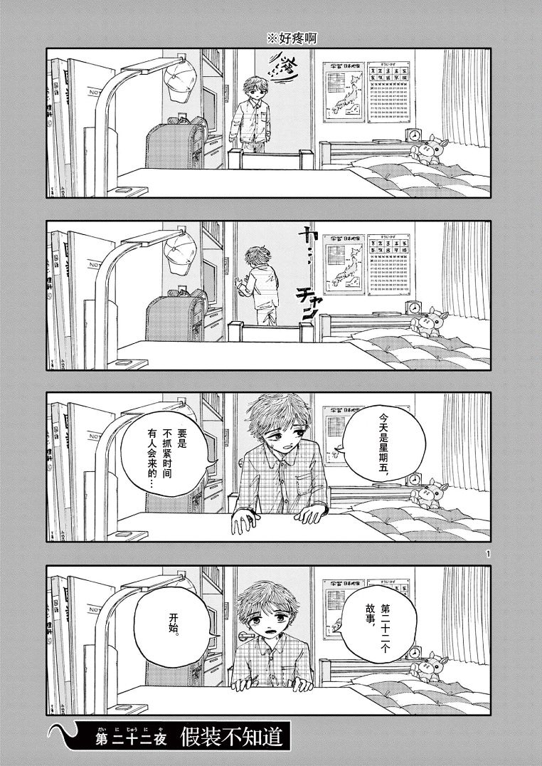 我死前的百物语63话漫画,第22话假装不知道1图