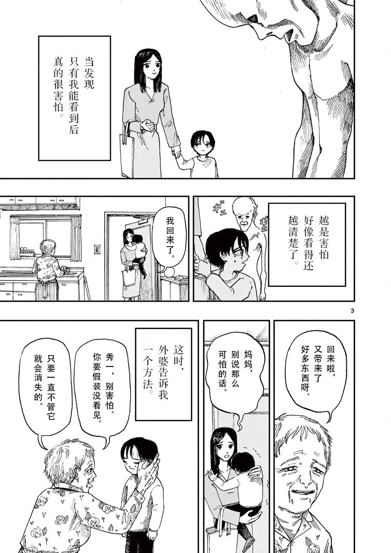 我死前的百物语63话漫画,第22话假装不知道3图