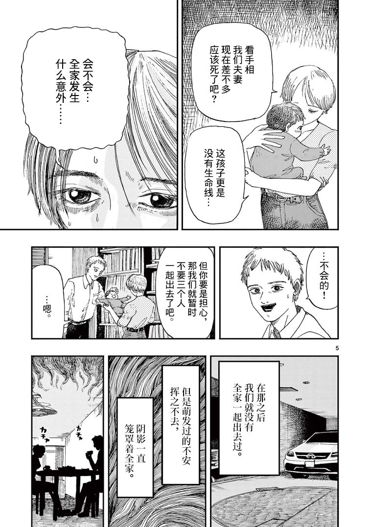 第6话生命线4