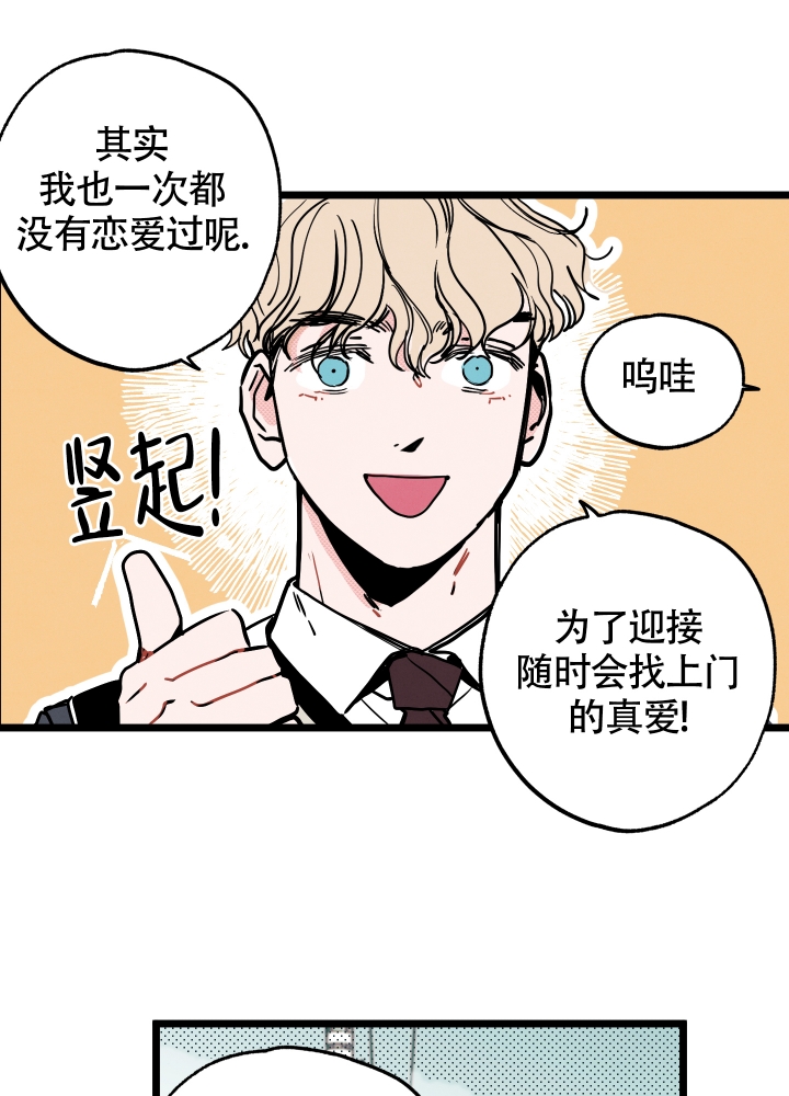 初恋情结爱回家漫画,第2话4图