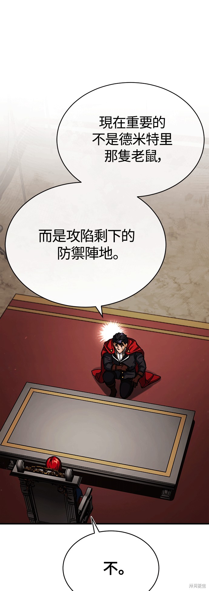 天魔的不凡重生漫画,第61话4图