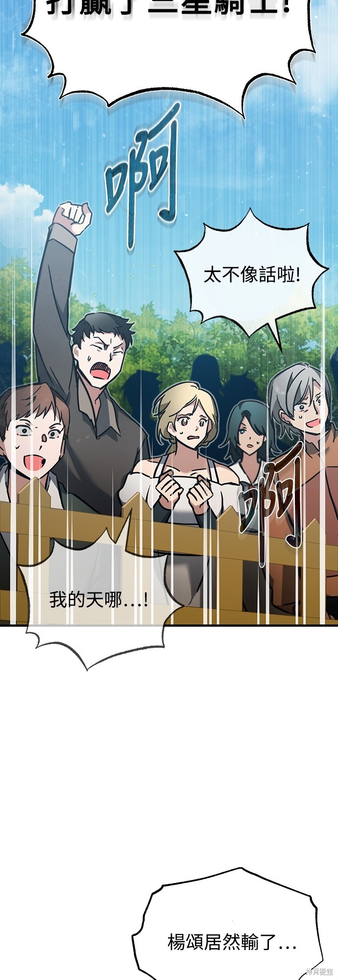 天魔的不凡重生全集解说漫画,第37话2图