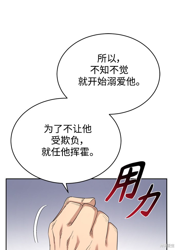 天魔的不凡重生漫画,第7话5图