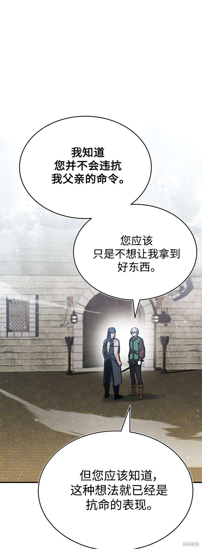 天魔的不凡重生第6话漫画,第30话2图
