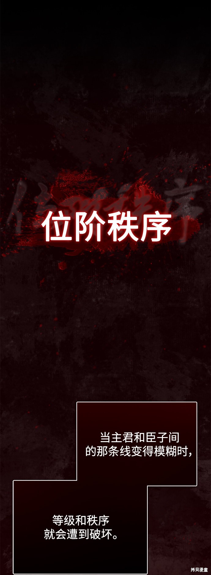 天魔的不凡重生第6话漫画,第30话4图