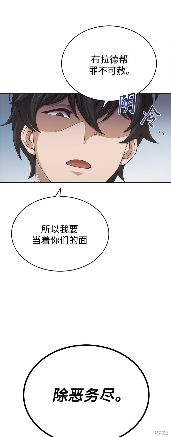 天魔的不凡重生漫画,第6话2图