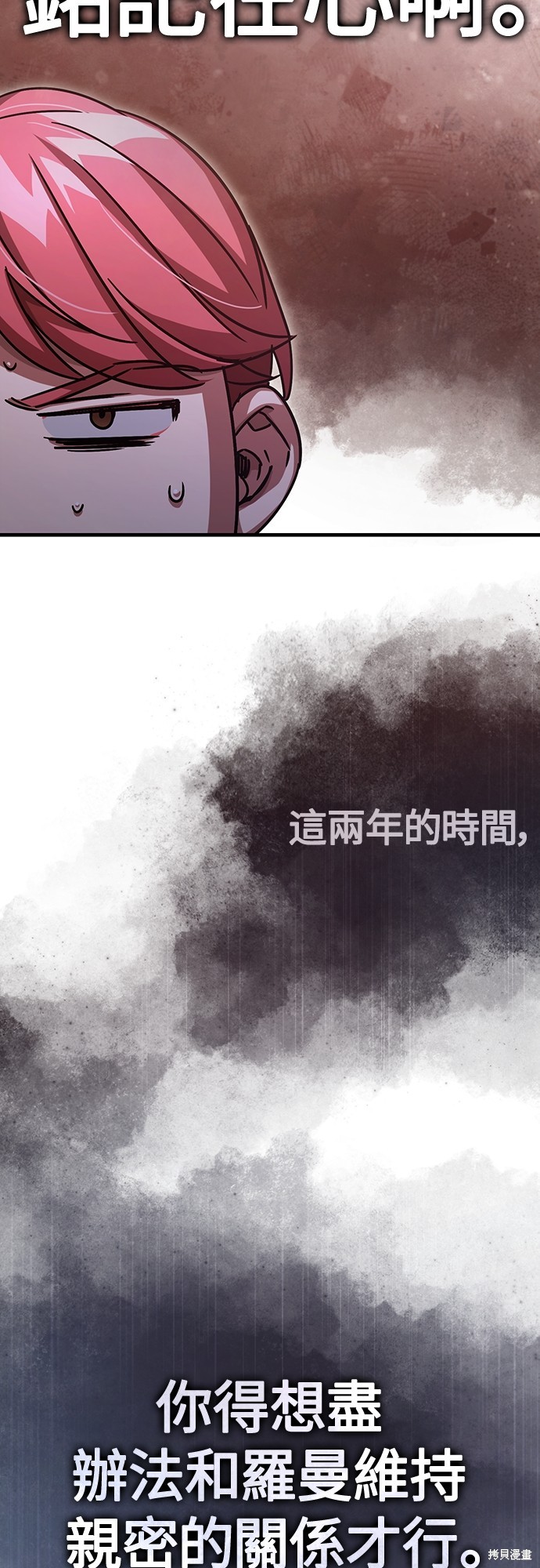 天魔的不凡重生第6话漫画,第55话2图