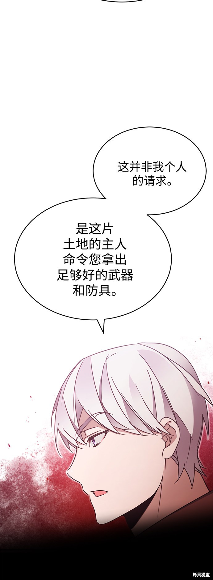 天魔的不凡重生第6话漫画,第30话3图