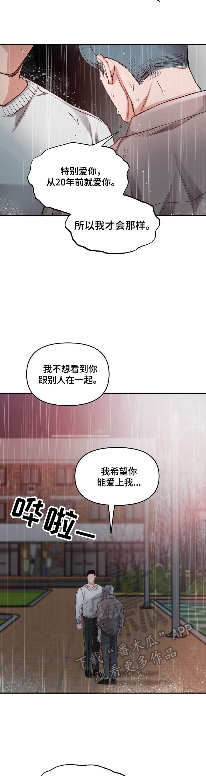 第13章：表白3