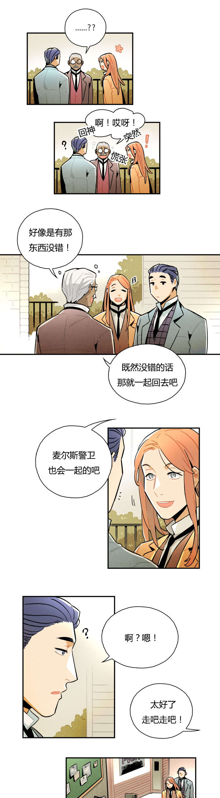 一封遗书/罗宾的法则漫画,第8话5图