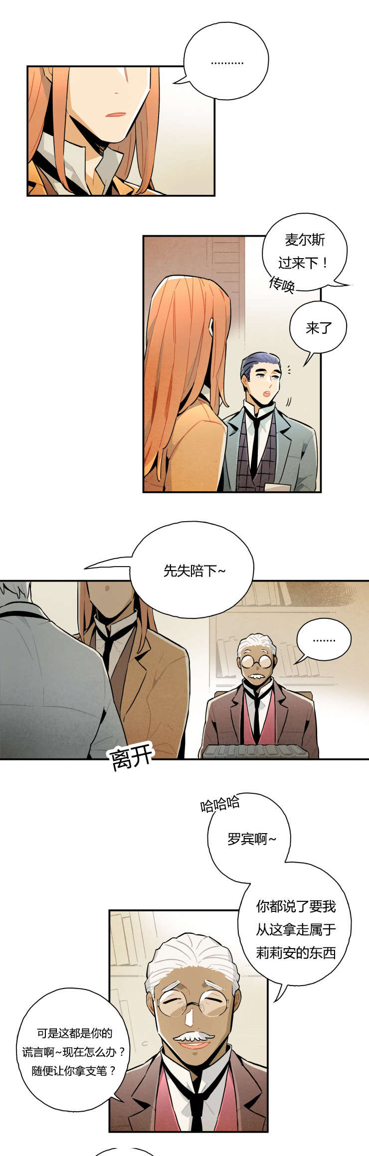 一封遗书的启示漫画,第9话5图
