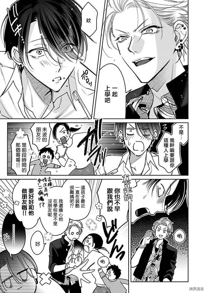 传说级炮王vs铁壁屁眼漫画,第3话5图