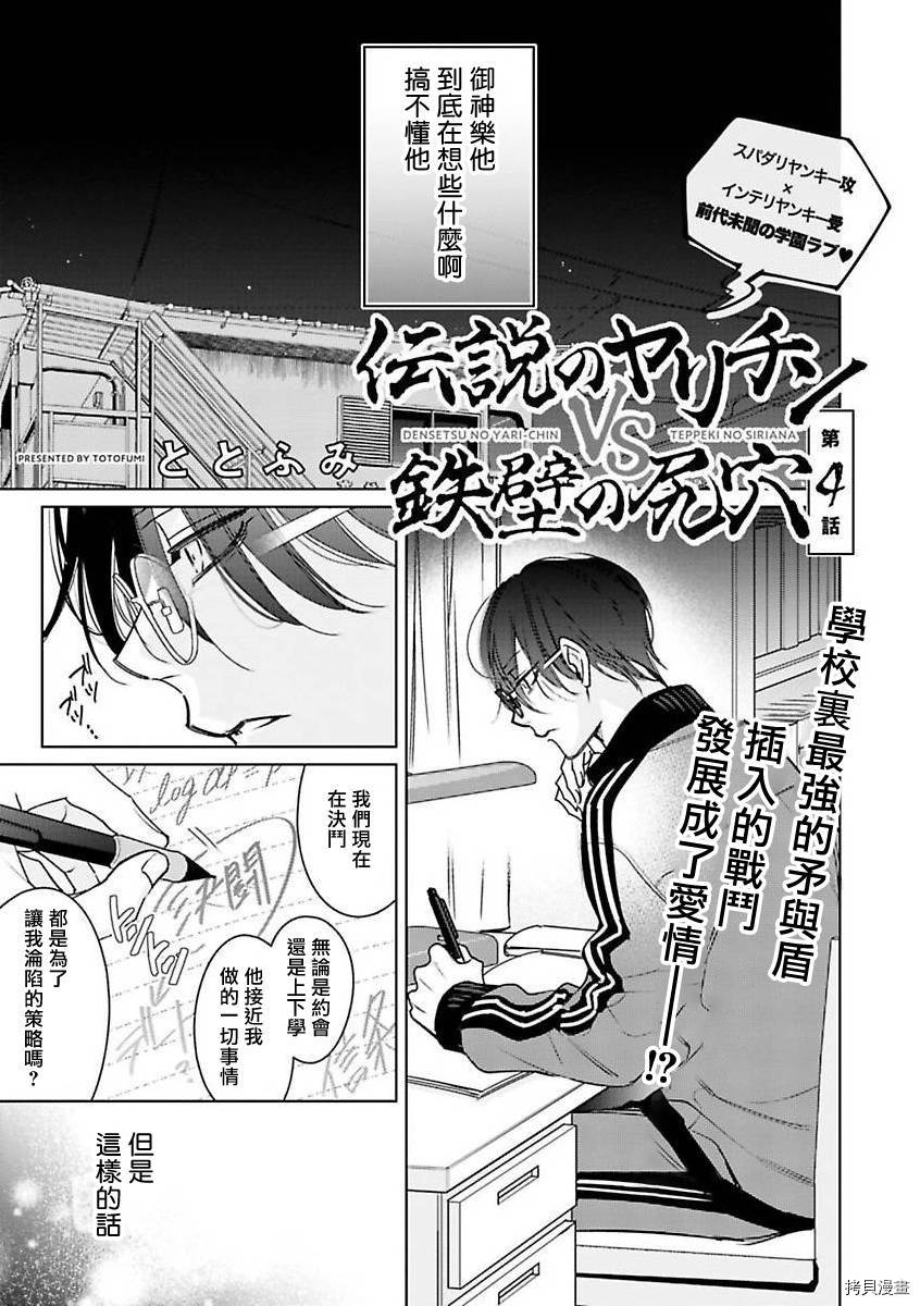 传说级炮王vs铁壁屁眼漫画,第4话1图