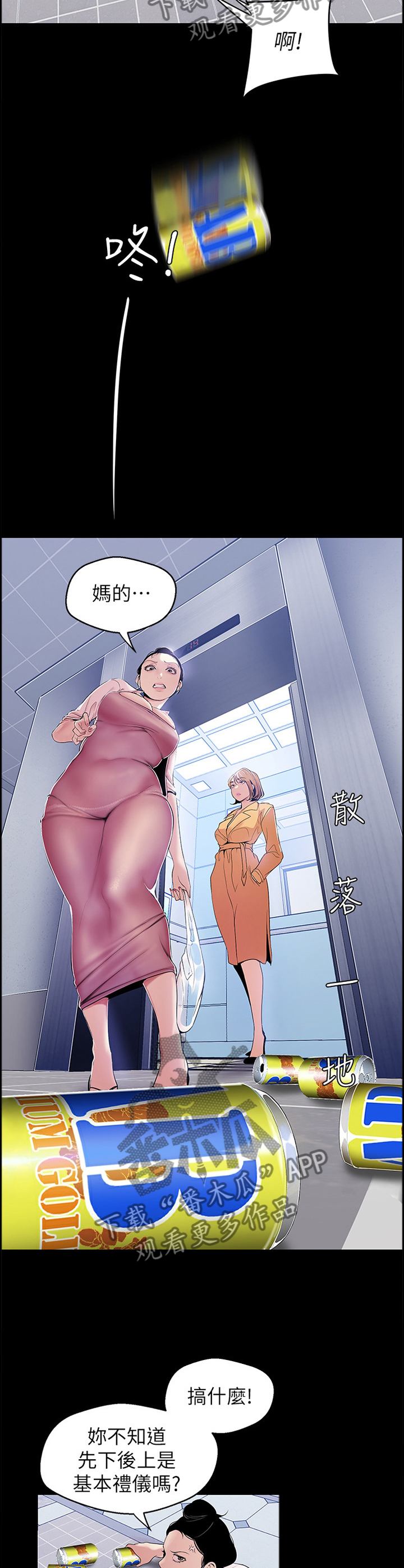 第74章：礼貌4
