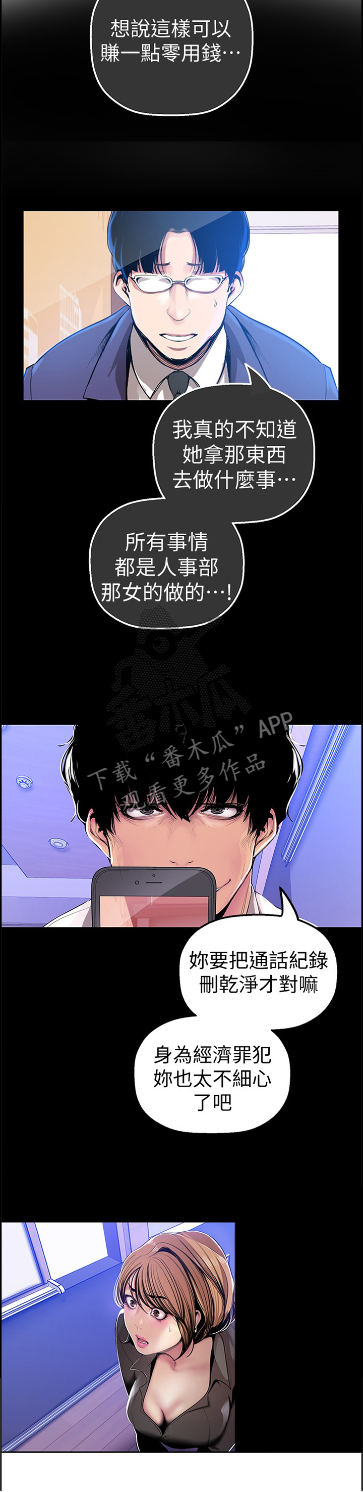 第53章：全部知情4