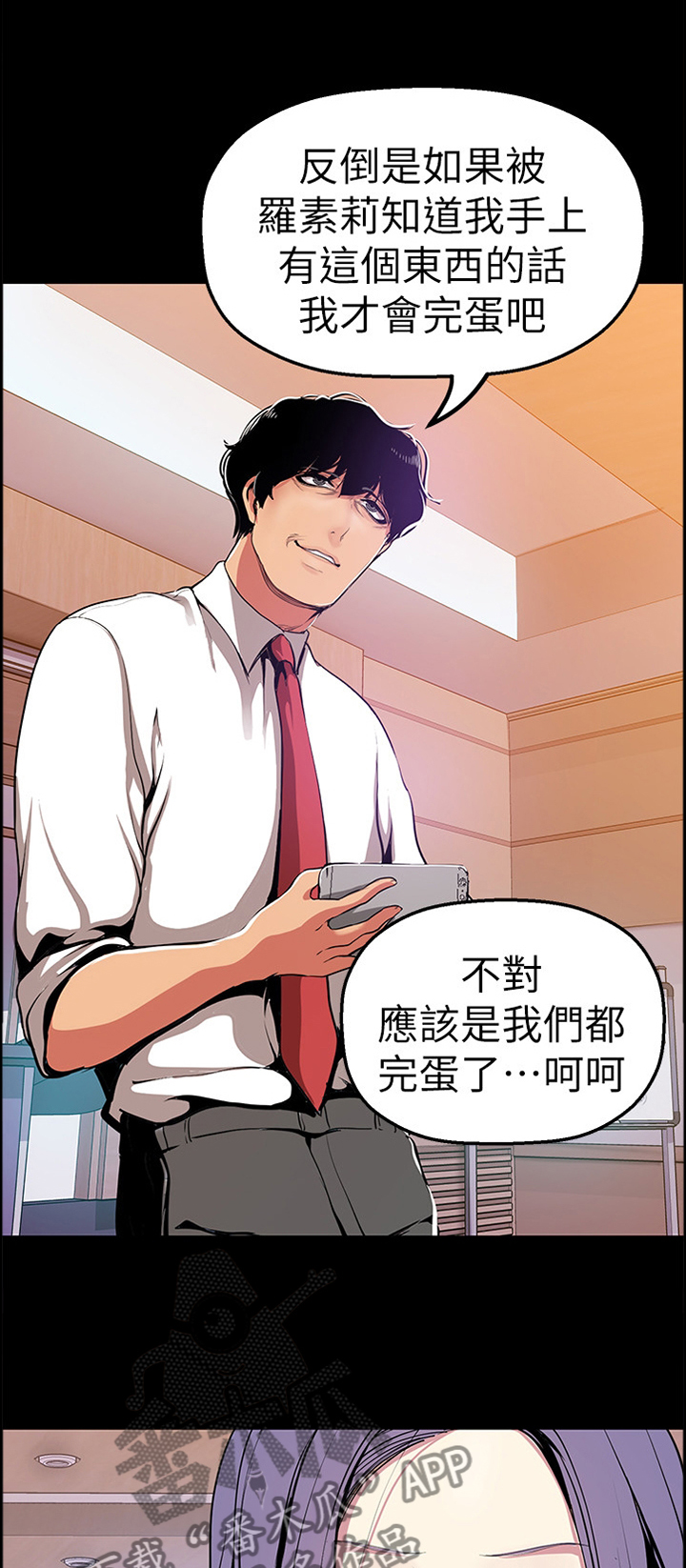 被偏见的人漫画,第47章：影片5图